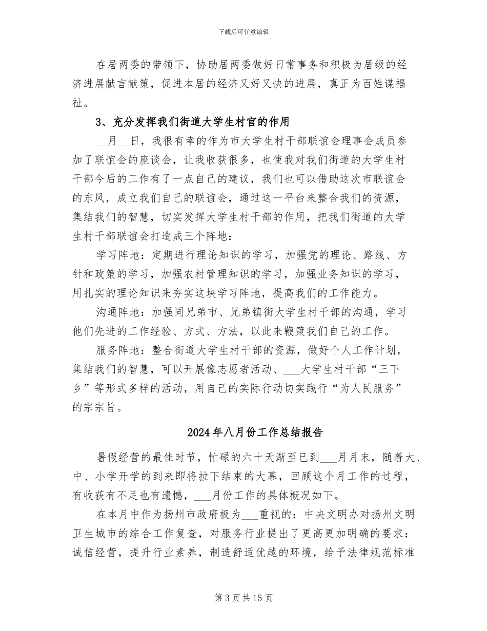 2024年八月份工作总结个人报告_第3页