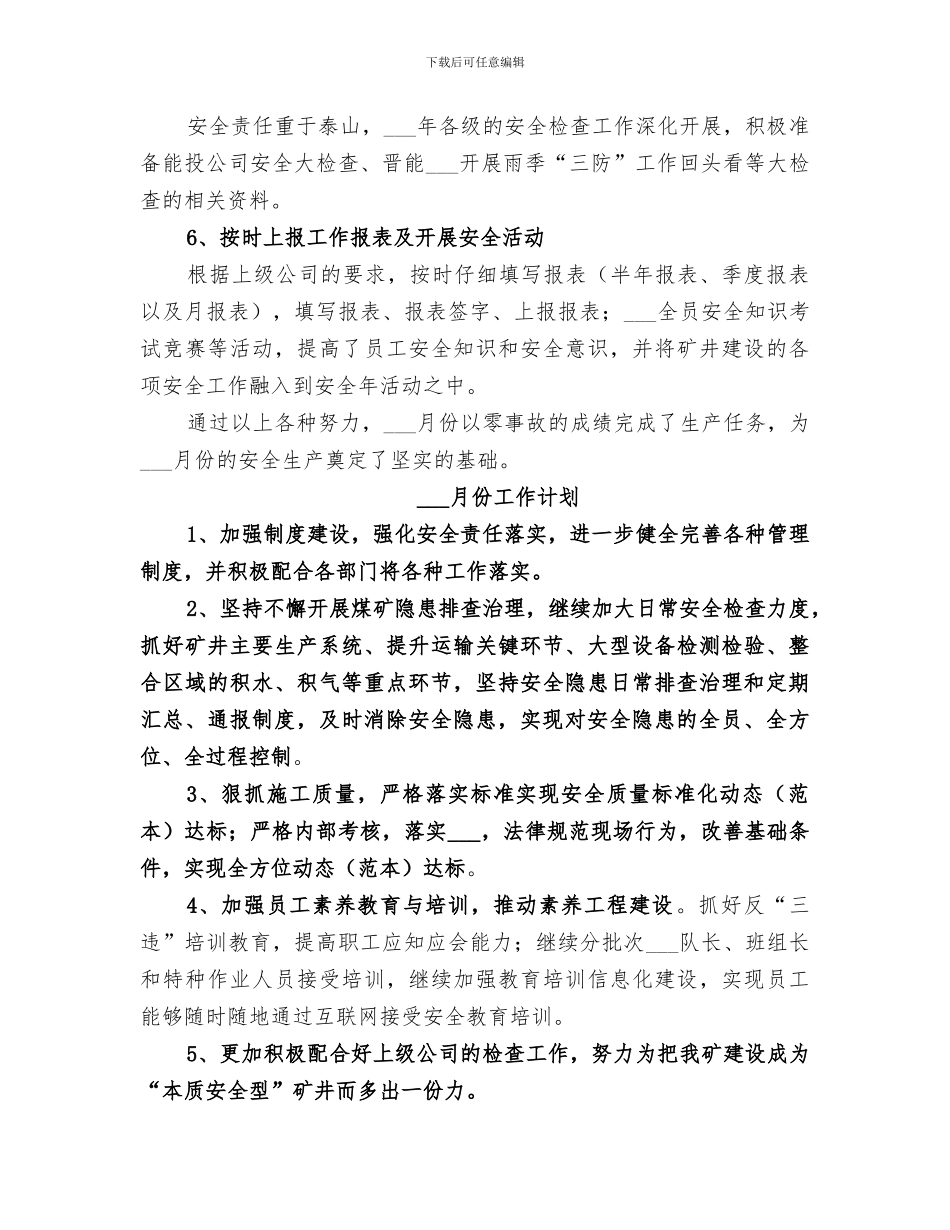 2024年八月份工作总结范本_第2页