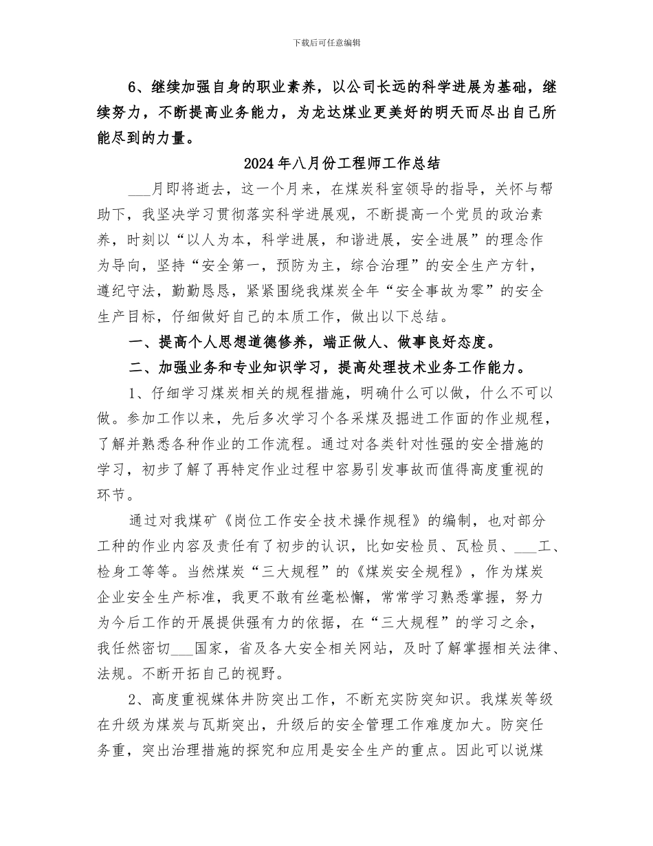 2024年八月份工作总结范本_第3页