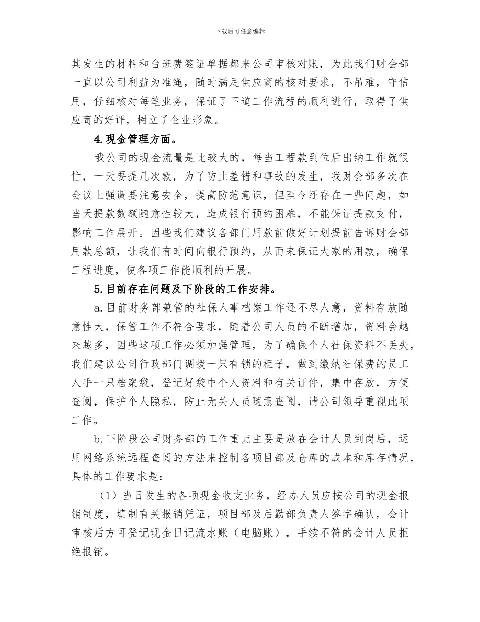 2024年八月份工作总结模板_第2页