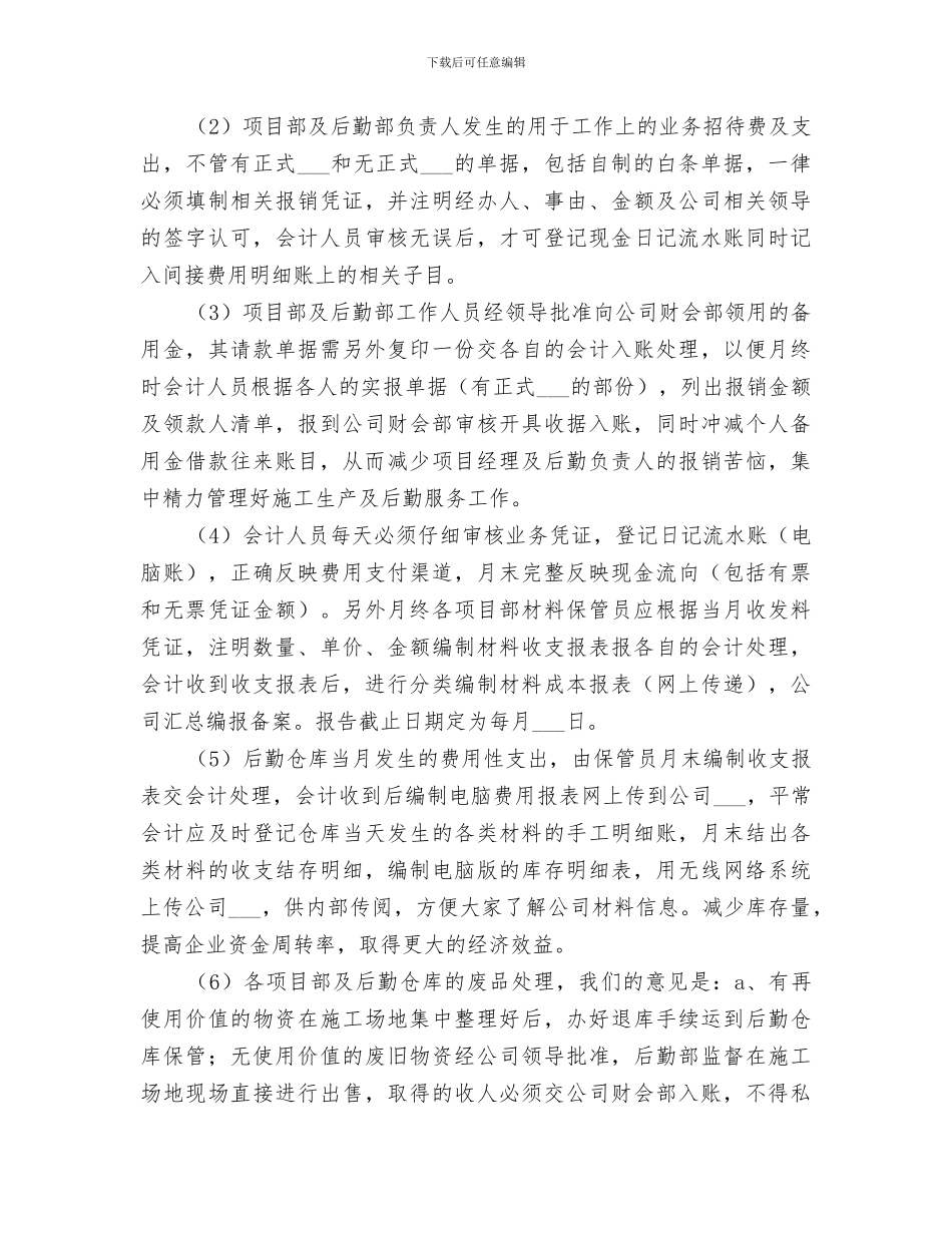 2024年八月份工作总结模板_第3页