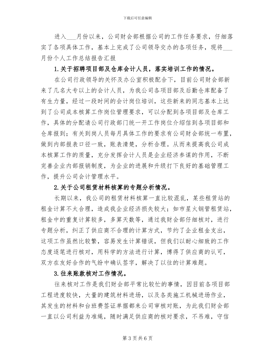 2024年八月份客户经理个人总结_第3页