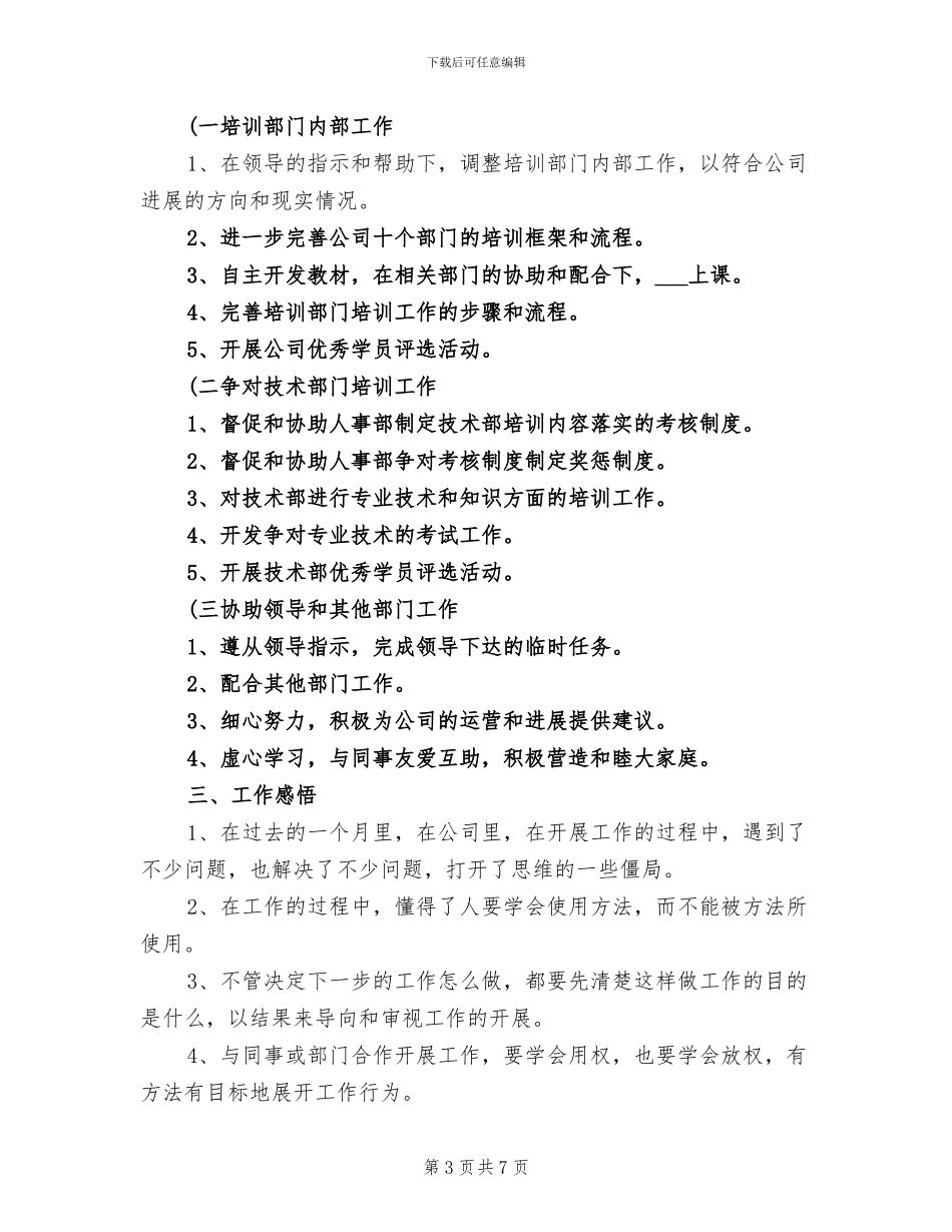 2024年八月份公司前台工作总结_第3页