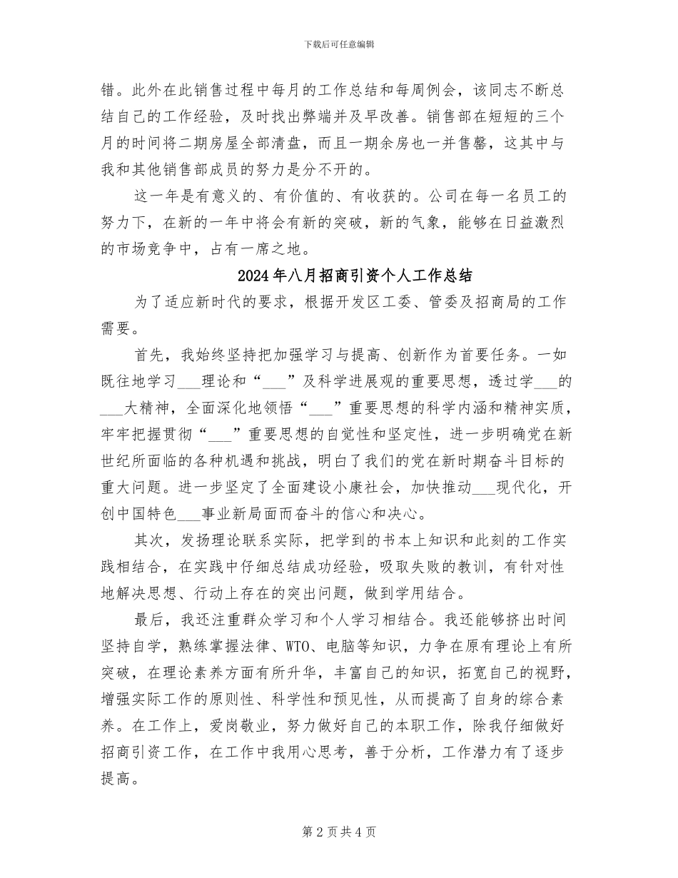 2024年八月底房地产销售人员年终总结_第2页