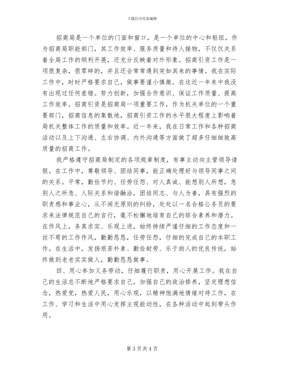 2024年八月底房地产销售人员年终总结_第3页