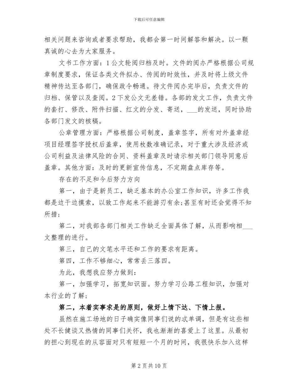 2024年八月份文秘工作总结_第2页