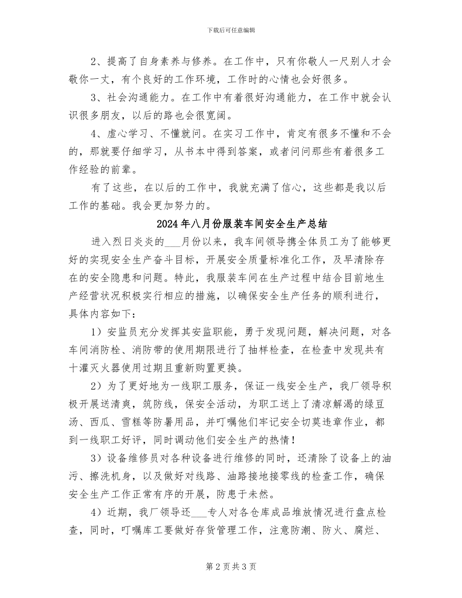 2024年八月份施工员个人总结_第2页