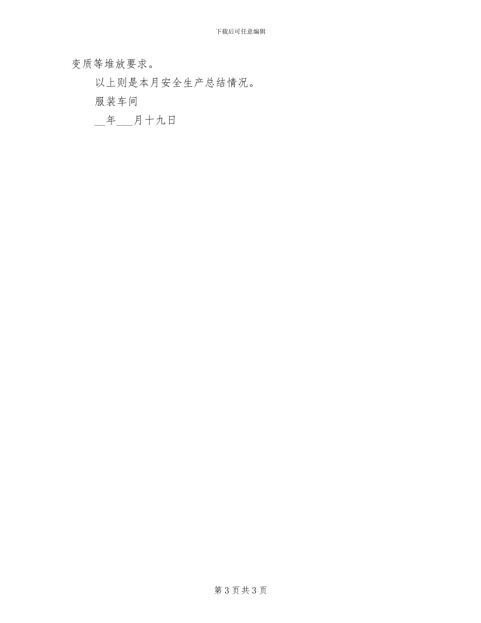 2024年八月份施工员个人总结_第3页