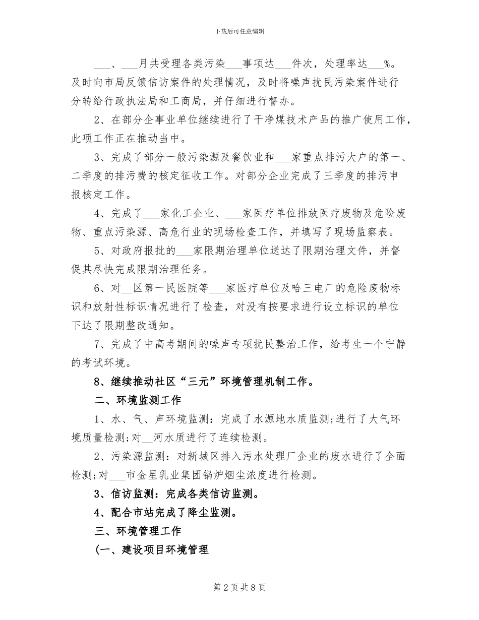 2024年八月份服装车间安全生产总结_第2页