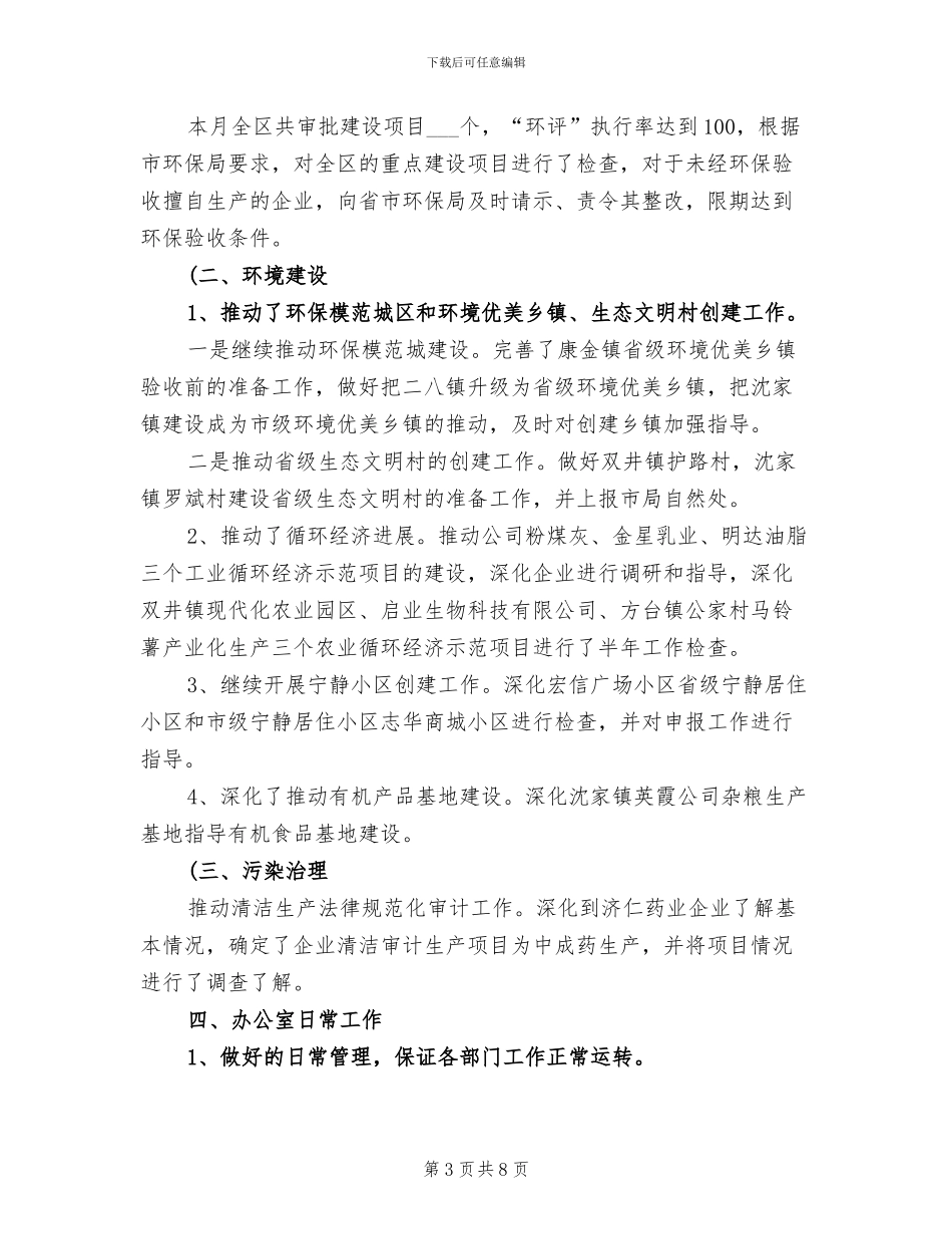 2024年八月份服装车间安全生产总结_第3页