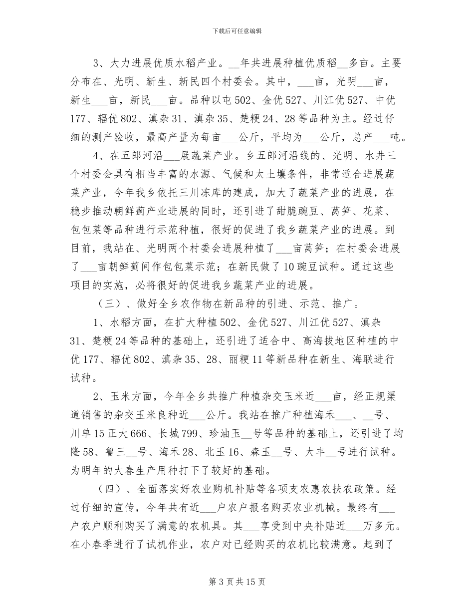 2024年八步乡镇农机站个人工作总结_第3页