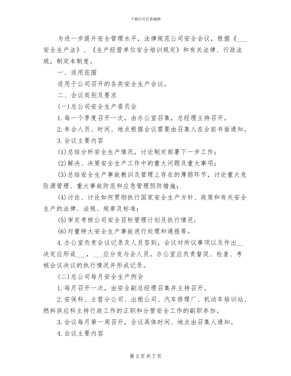 2024年公交充电站管理制度_第3页