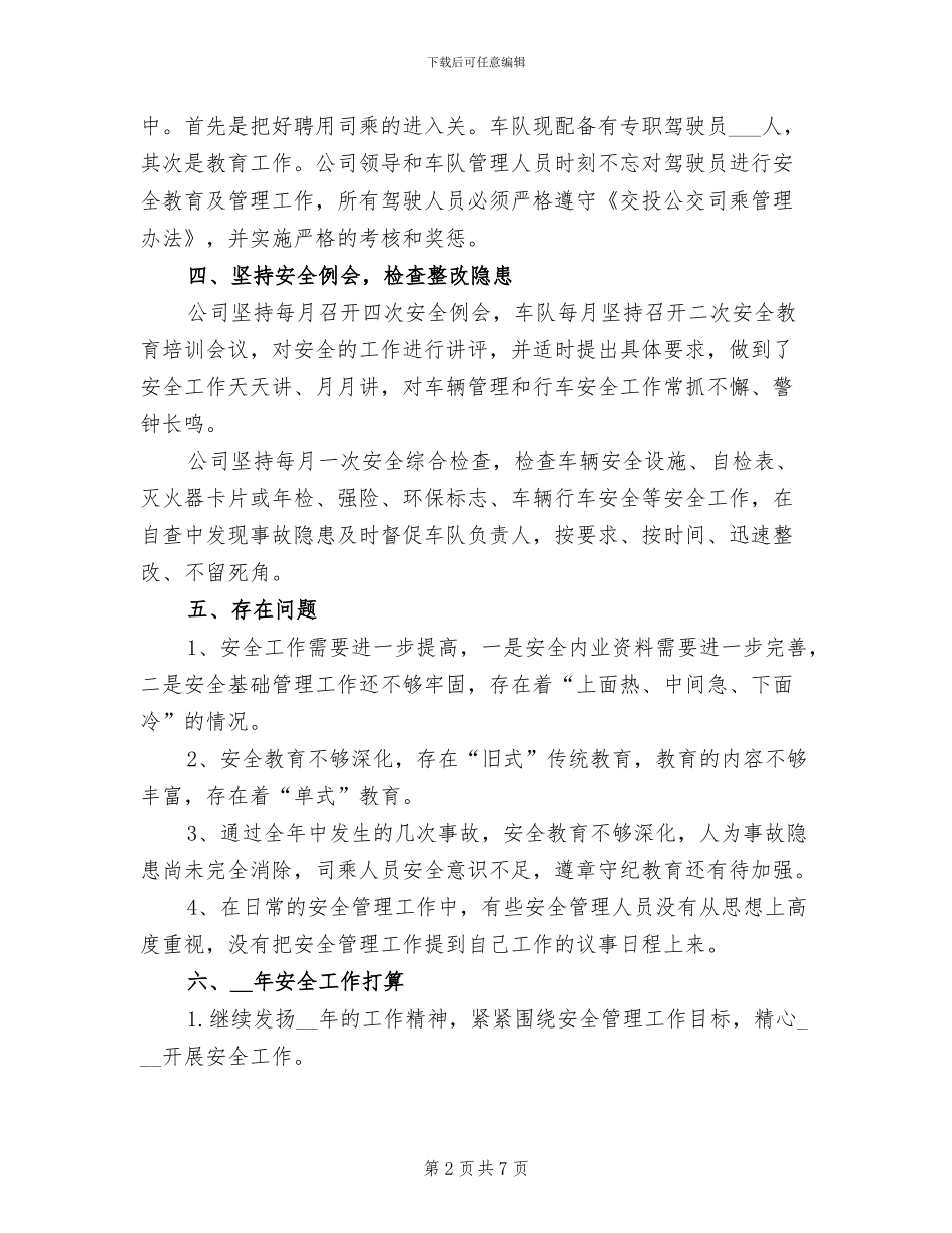 2024年公交二公司安全工作总结_第2页