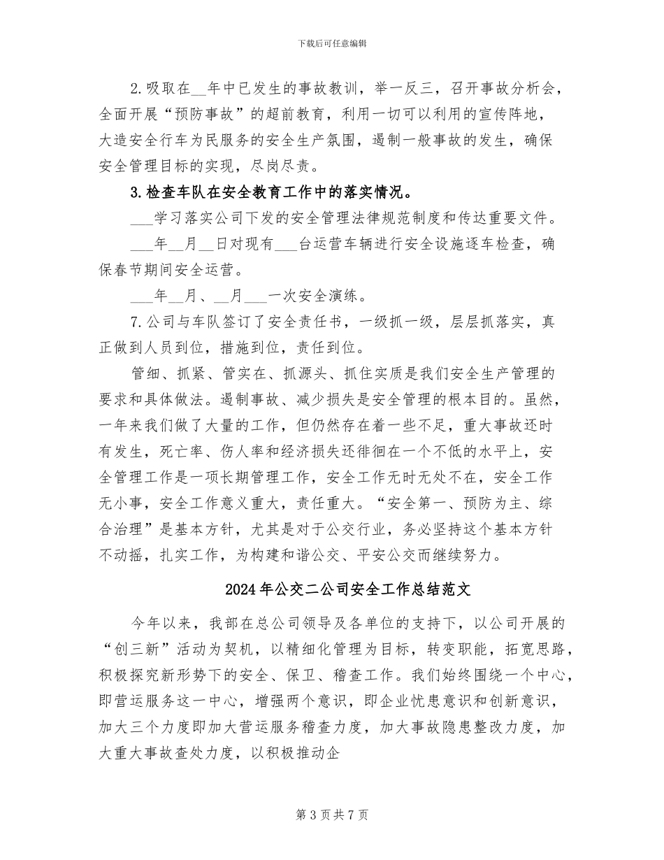 2024年公交二公司安全工作总结_第3页