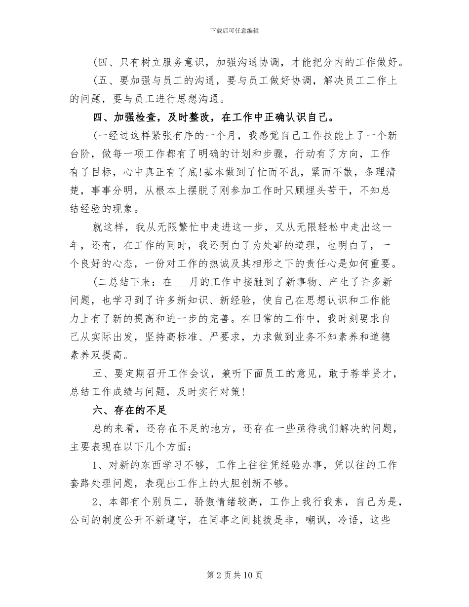 2024年八月部门工作总结_第2页