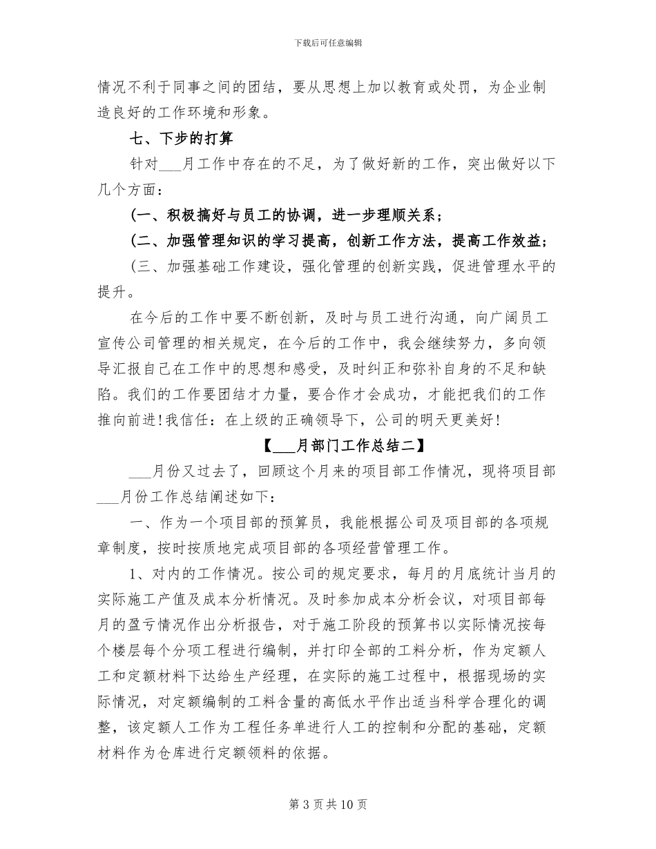 2024年八月部门工作总结_第3页