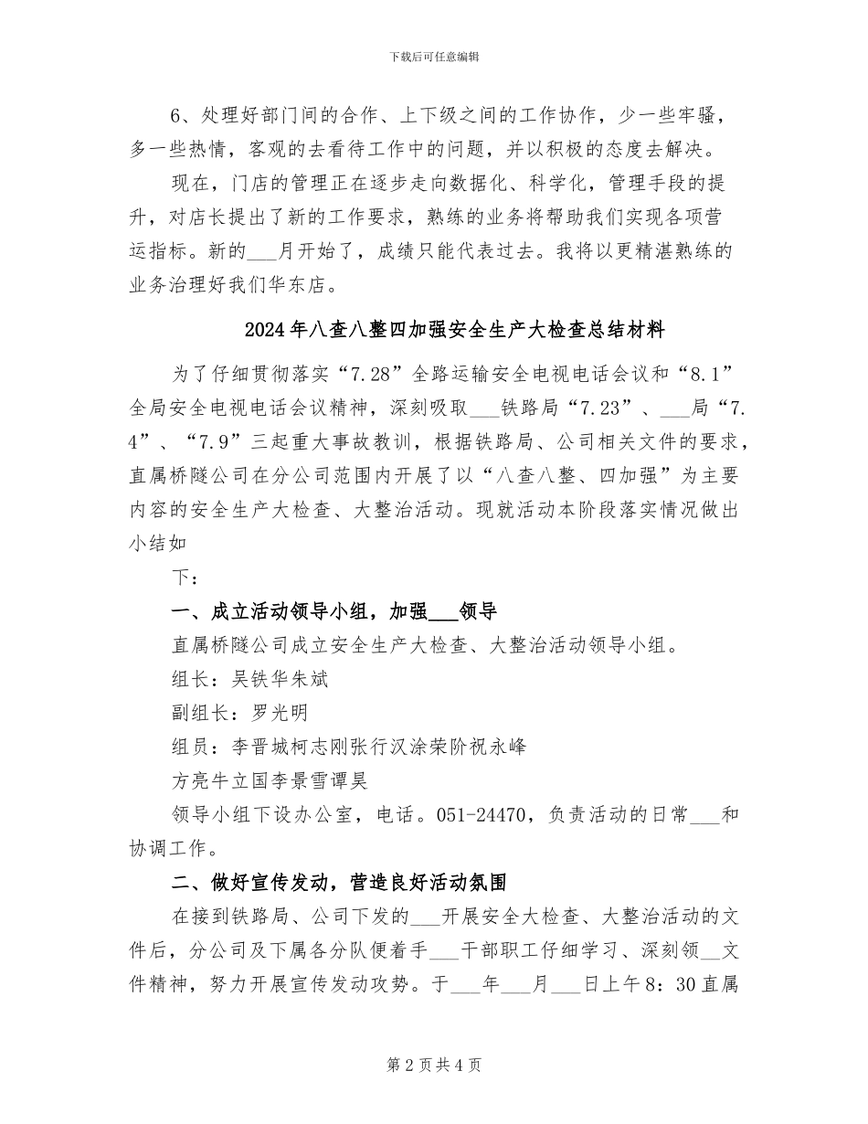 2024年八月销售部门个人工作总结_第2页