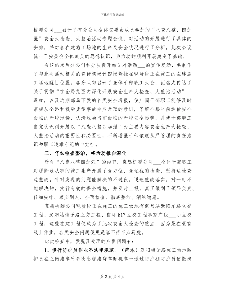 2024年八月销售部门个人工作总结_第3页