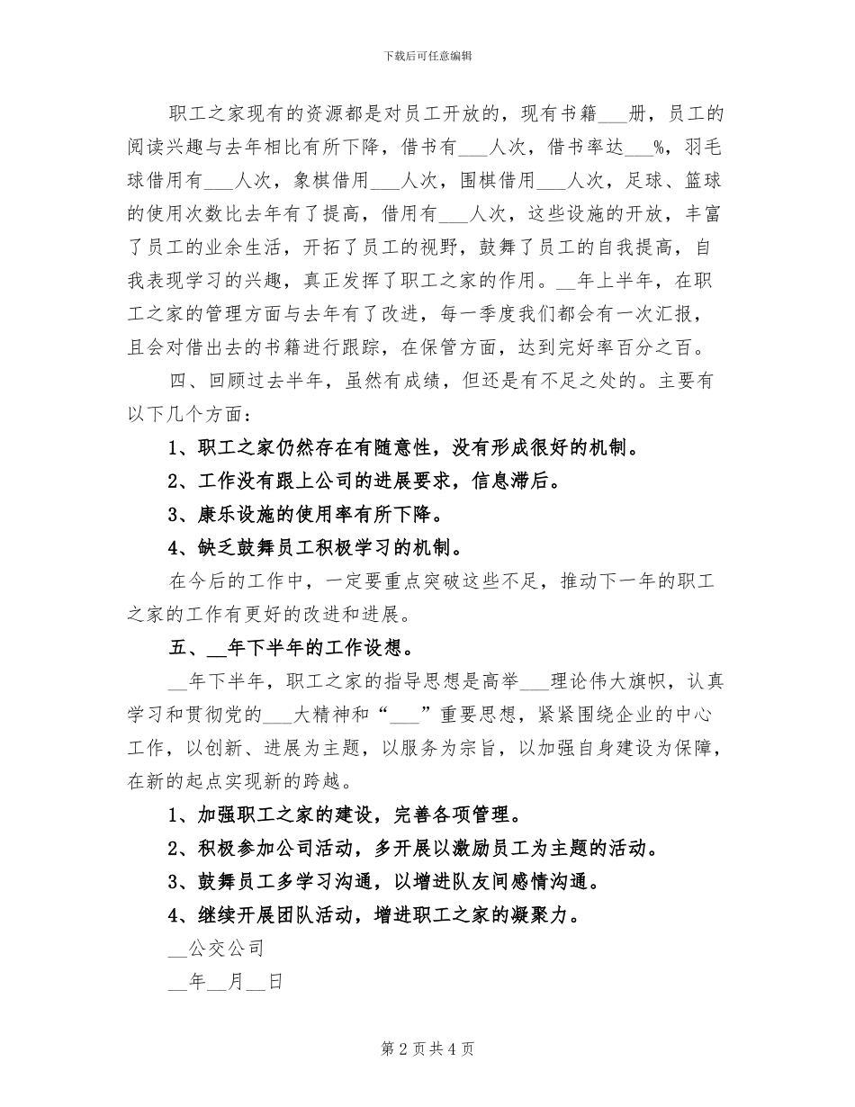 2024年公交公司工会半年工作总结_第2页