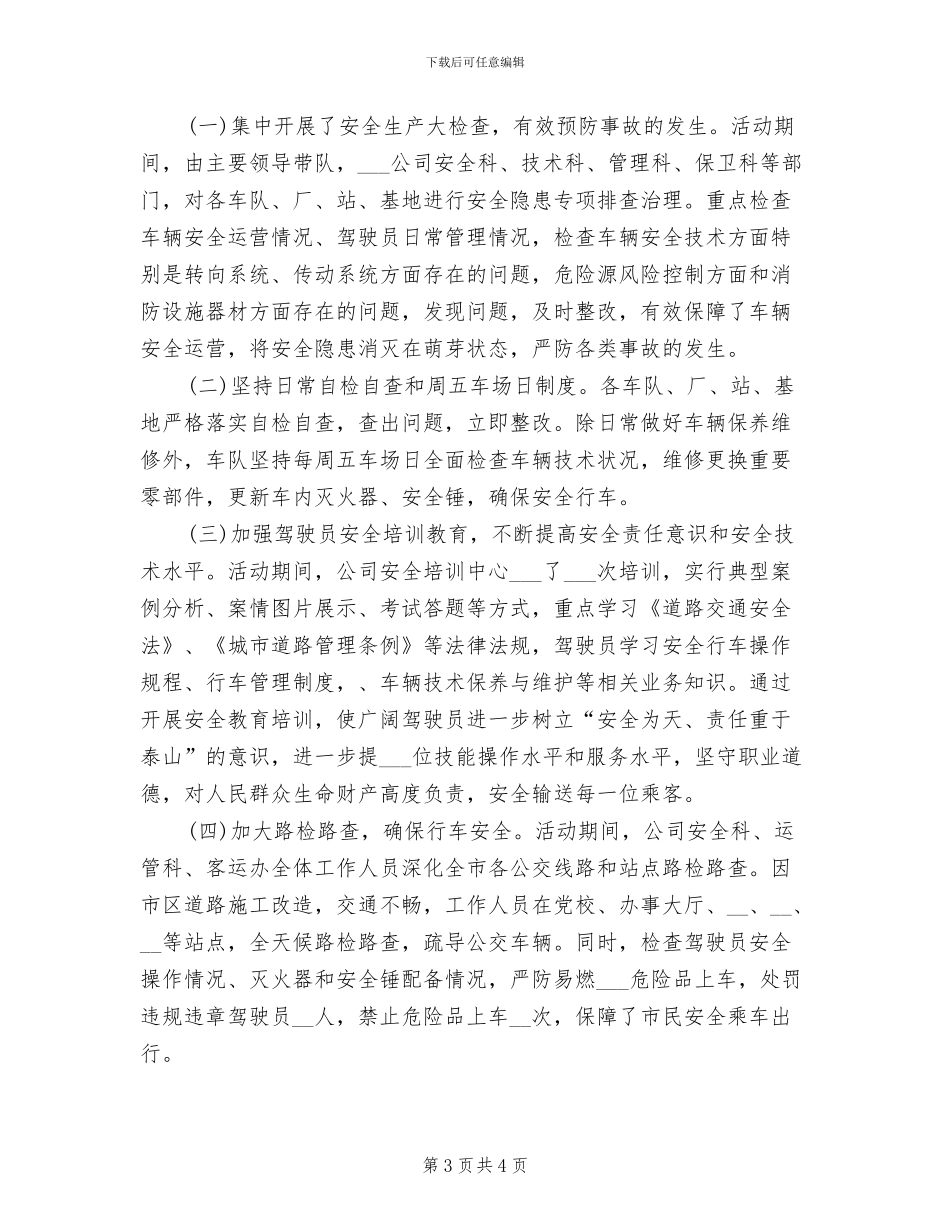 2024年公交公司安全大检查活动总结_第3页