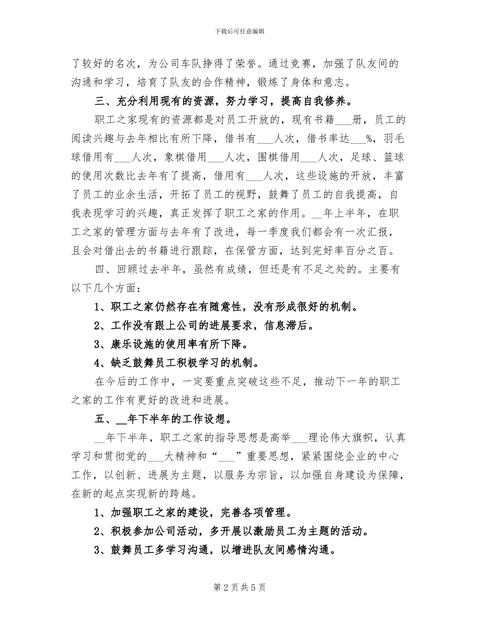 2024年公交公司工会上半年度工作总结_第2页