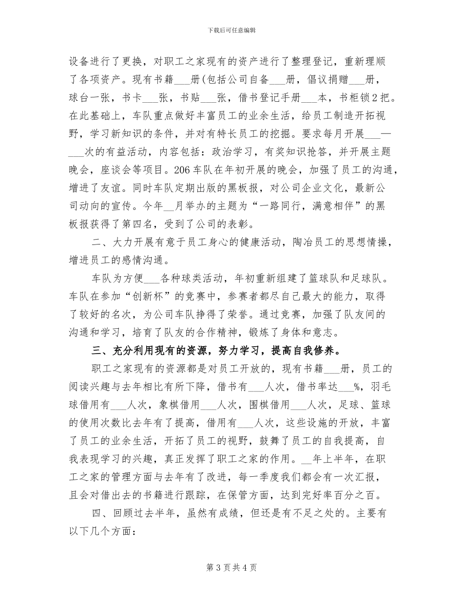 2024年公交公司安全大检查活动总结范文_第3页