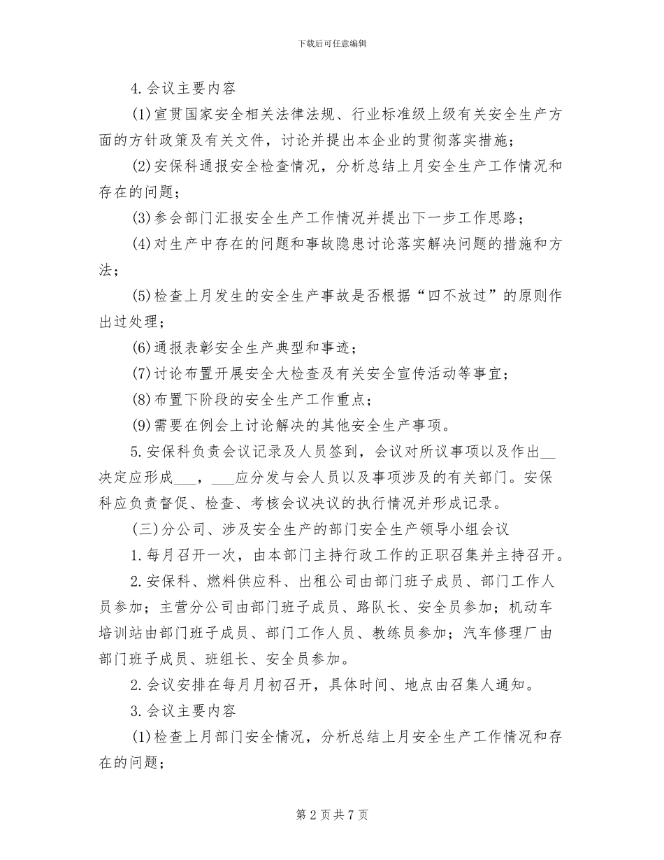 2024年公交公司安全生产会议制度_第2页