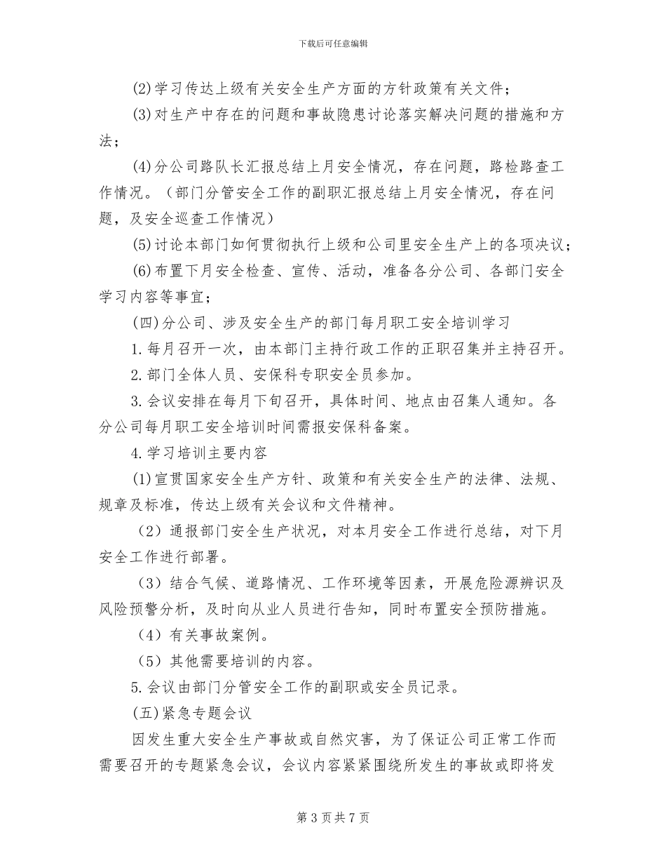 2024年公交公司安全生产会议制度_第3页