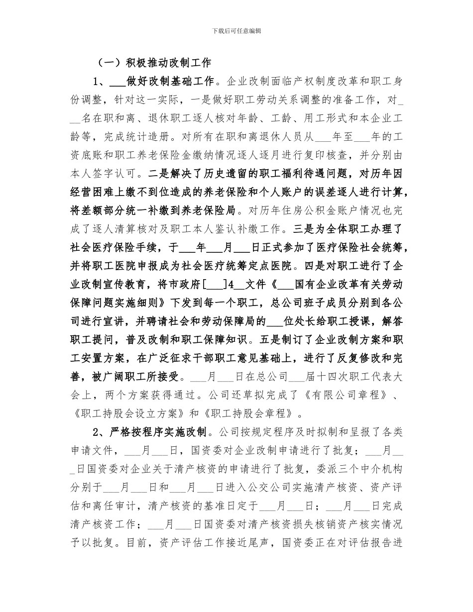 2024年公交公司年终工作总结范本_第2页