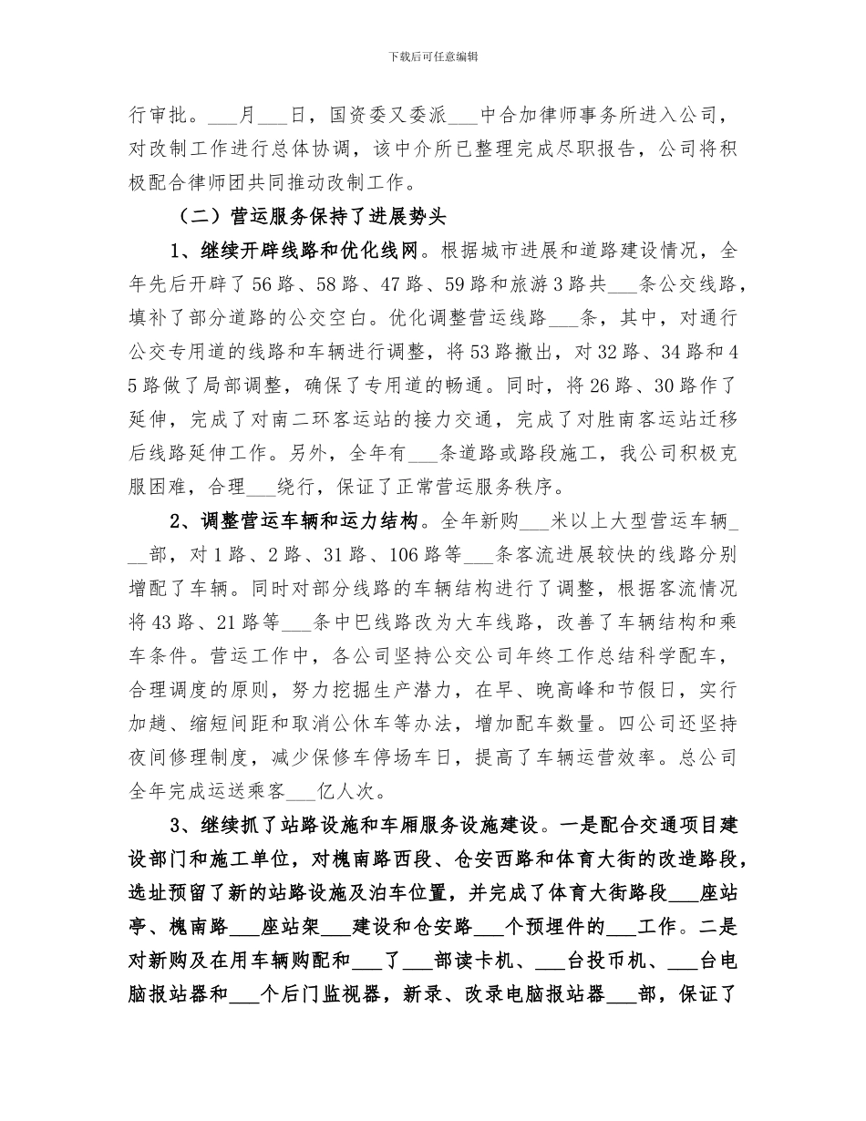 2024年公交公司年终工作总结范本_第3页