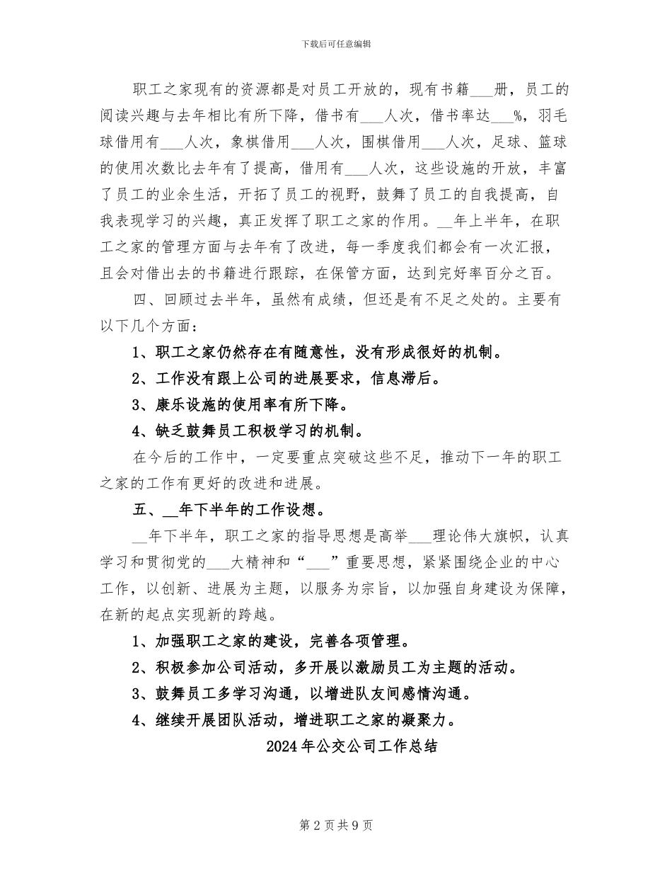 2024年公交公司工会工作半年总结_第2页