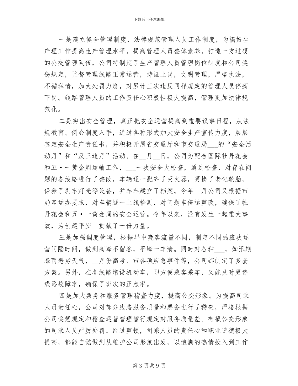 2024年公交公司工会工作半年总结_第3页