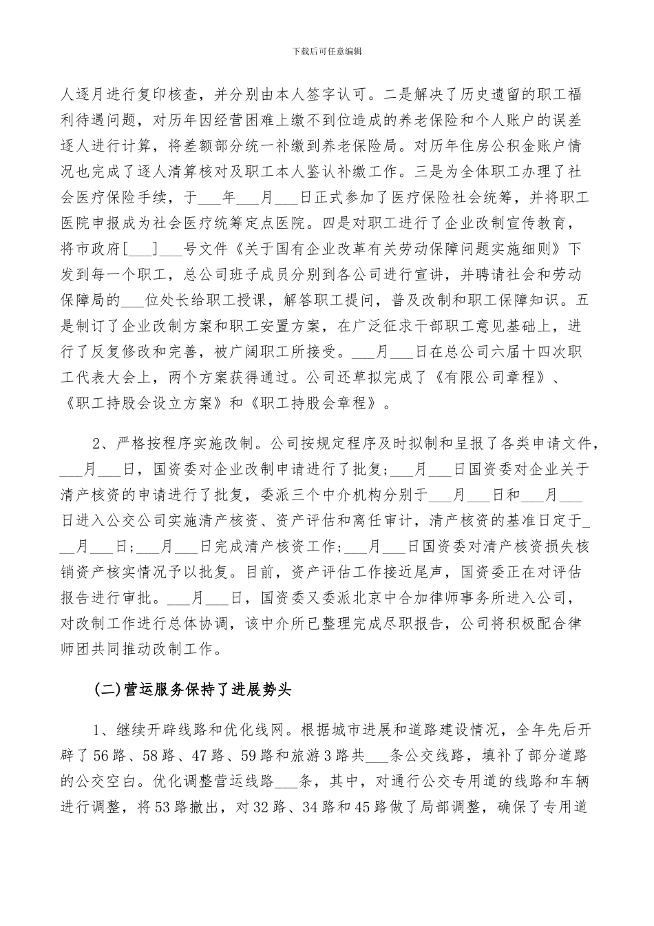 2024年公交公司年终总结范文_第2页