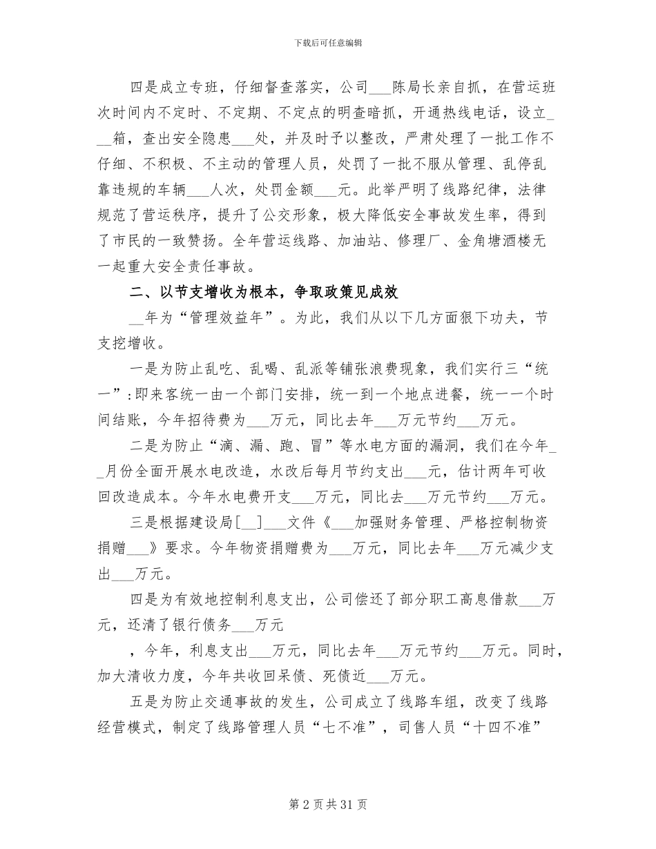 2024年公交公司工作总结范文_第2页