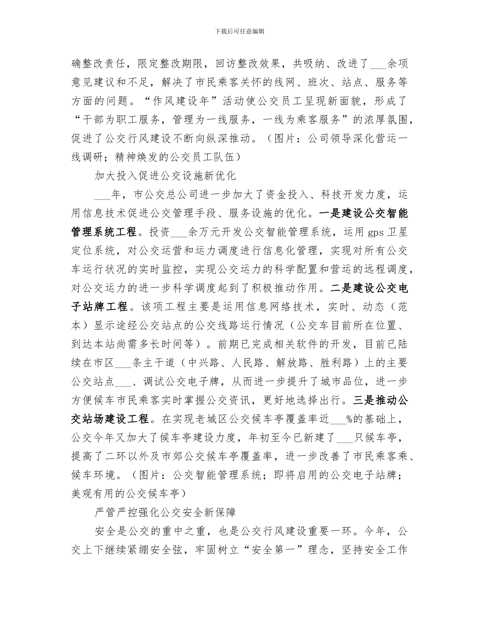 2024年公交总公司行风建设创先争优工作总结_第2页