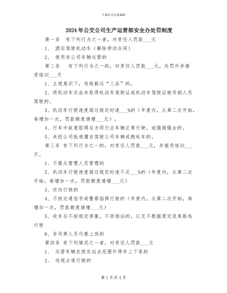 2024年公交公司生产运营部安全办处罚制度_第1页
