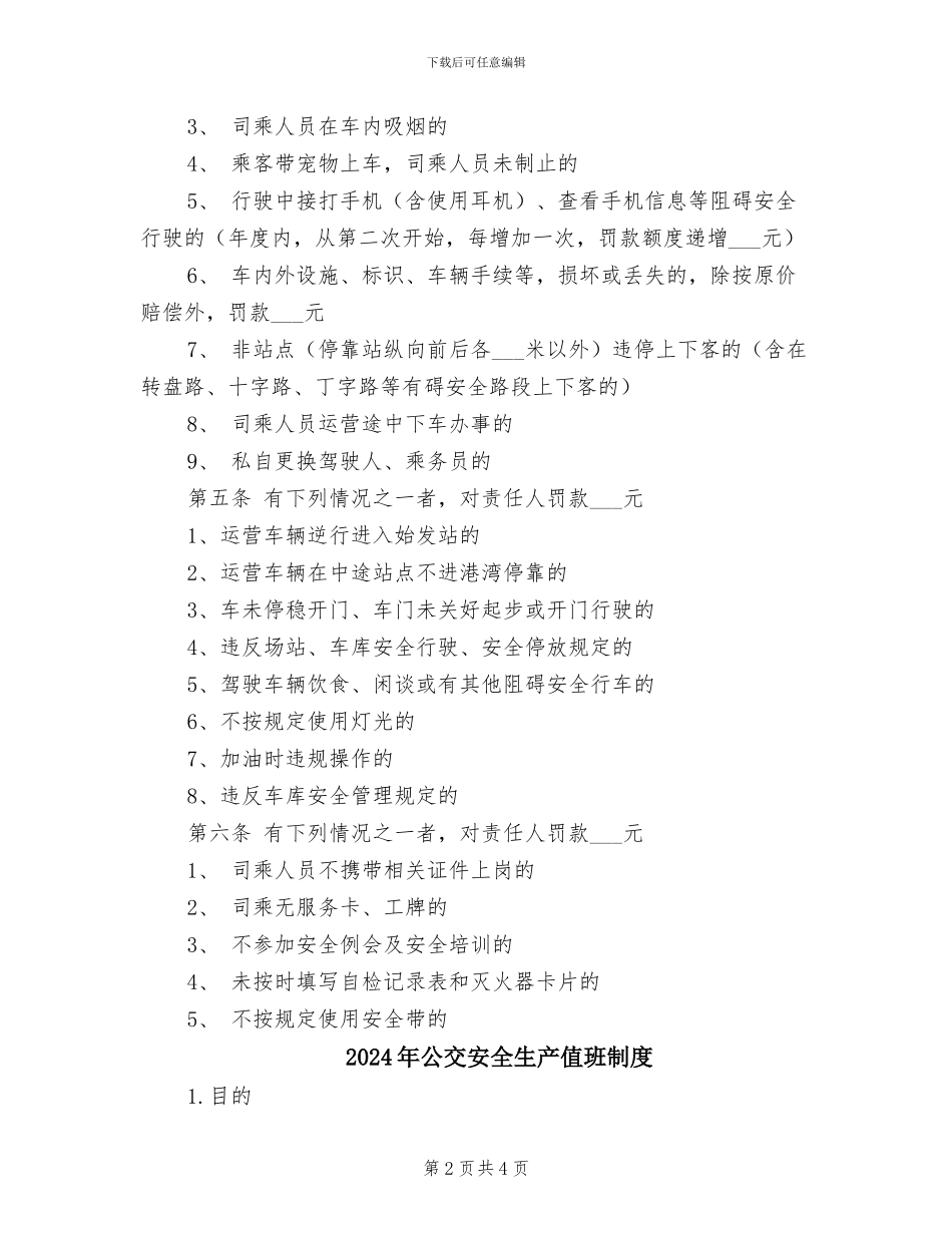 2024年公交公司生产运营部安全办处罚制度_第2页