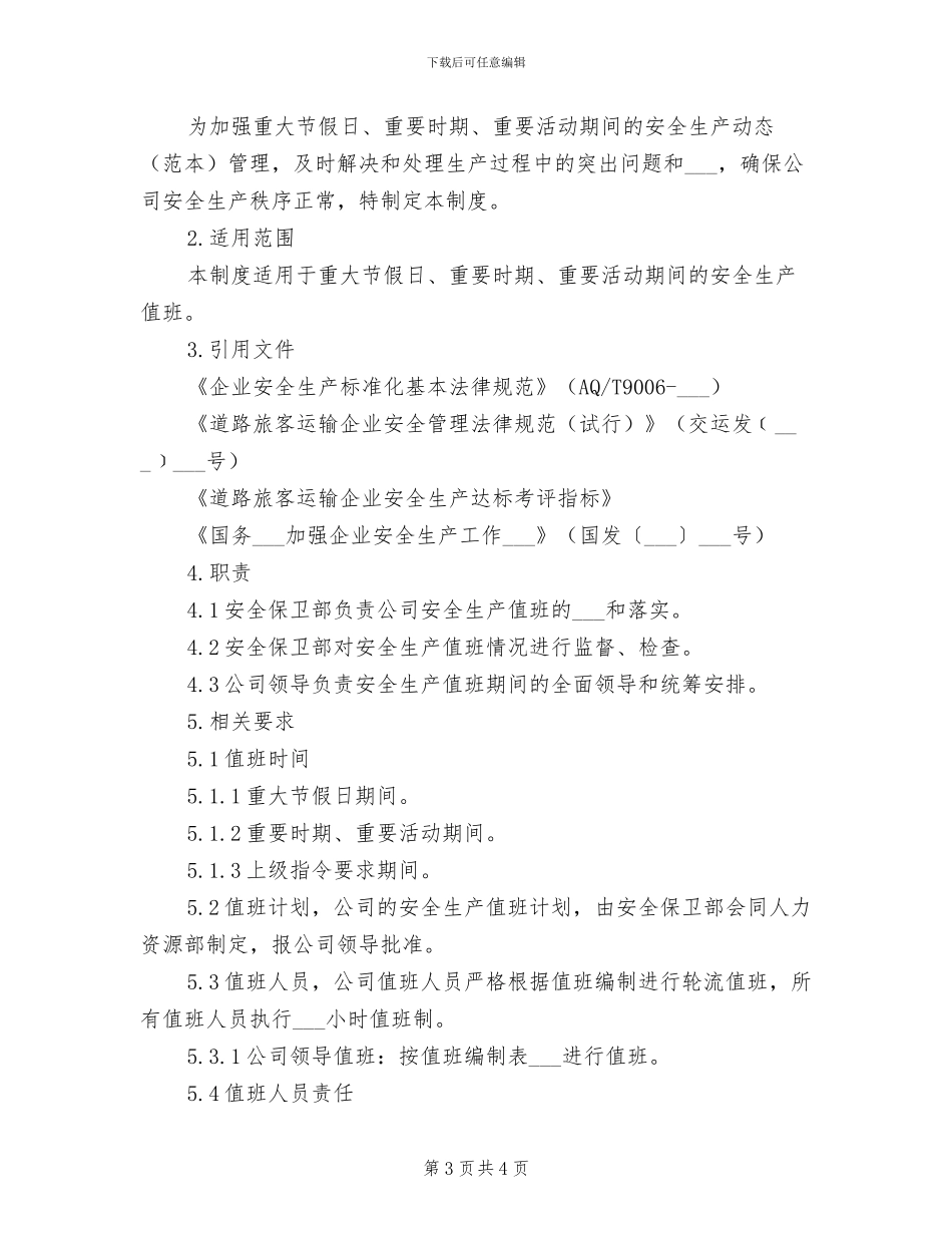 2024年公交公司生产运营部安全办处罚制度_第3页