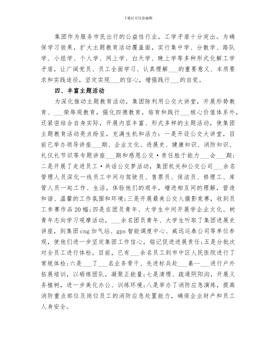 2024年公交大讲堂主题教育活动总结_第2页