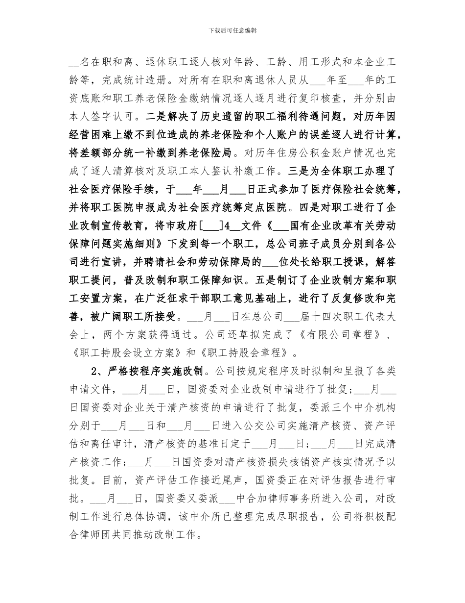 2024年公交公司年终总结范本_第2页