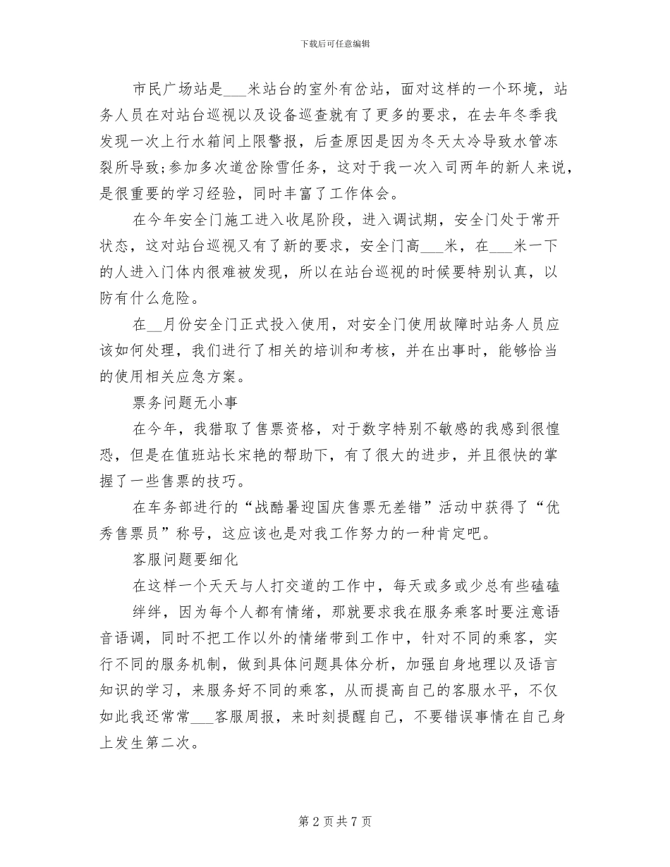 2024年公交售票员工作总结_第2页