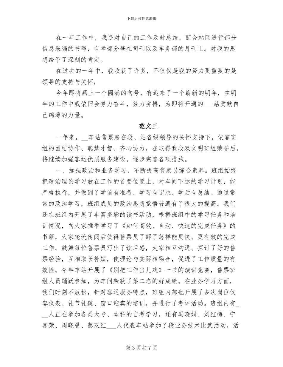 2024年公交售票员工作总结_第3页