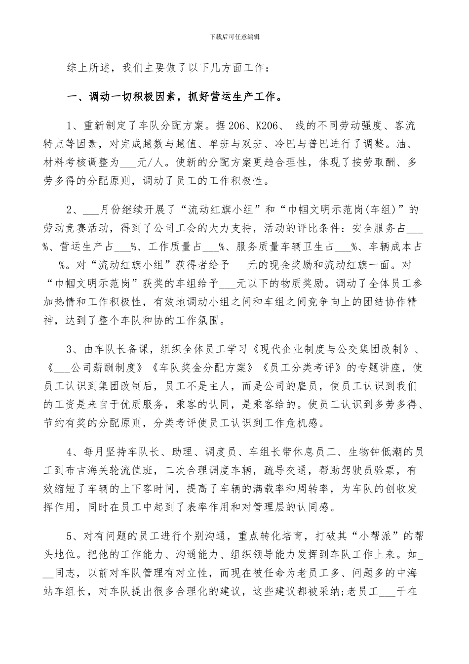 2024年公交车队工作总结_第2页