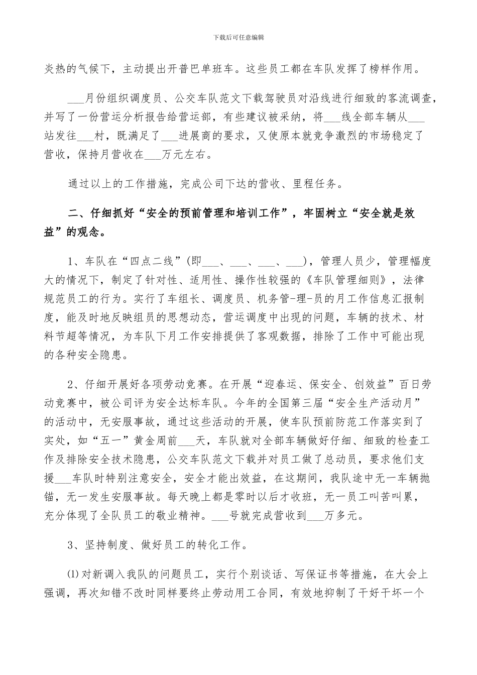 2024年公交车队工作总结_第3页