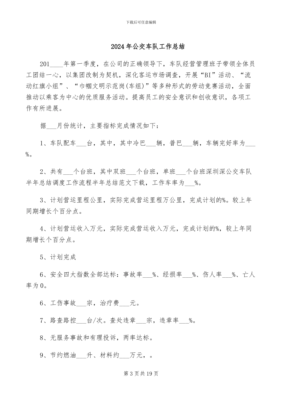 2024年公交车司机年终工作总结_第3页