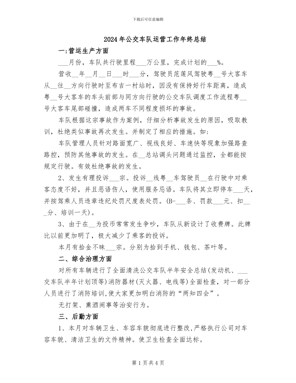 2024年公交车队运营工作年终总结_第1页