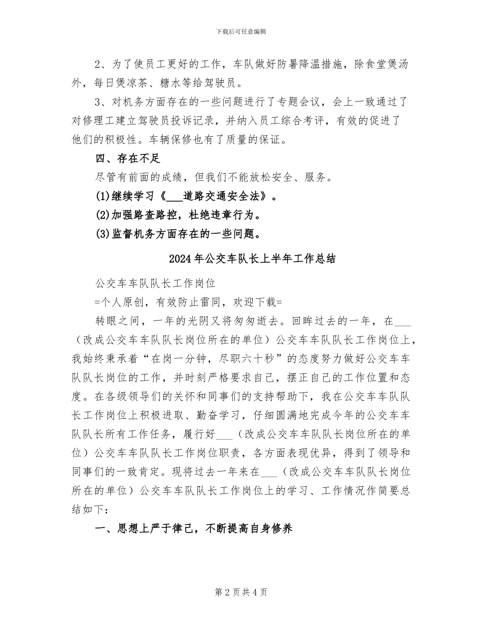 2024年公交车队运营工作年终总结_第2页