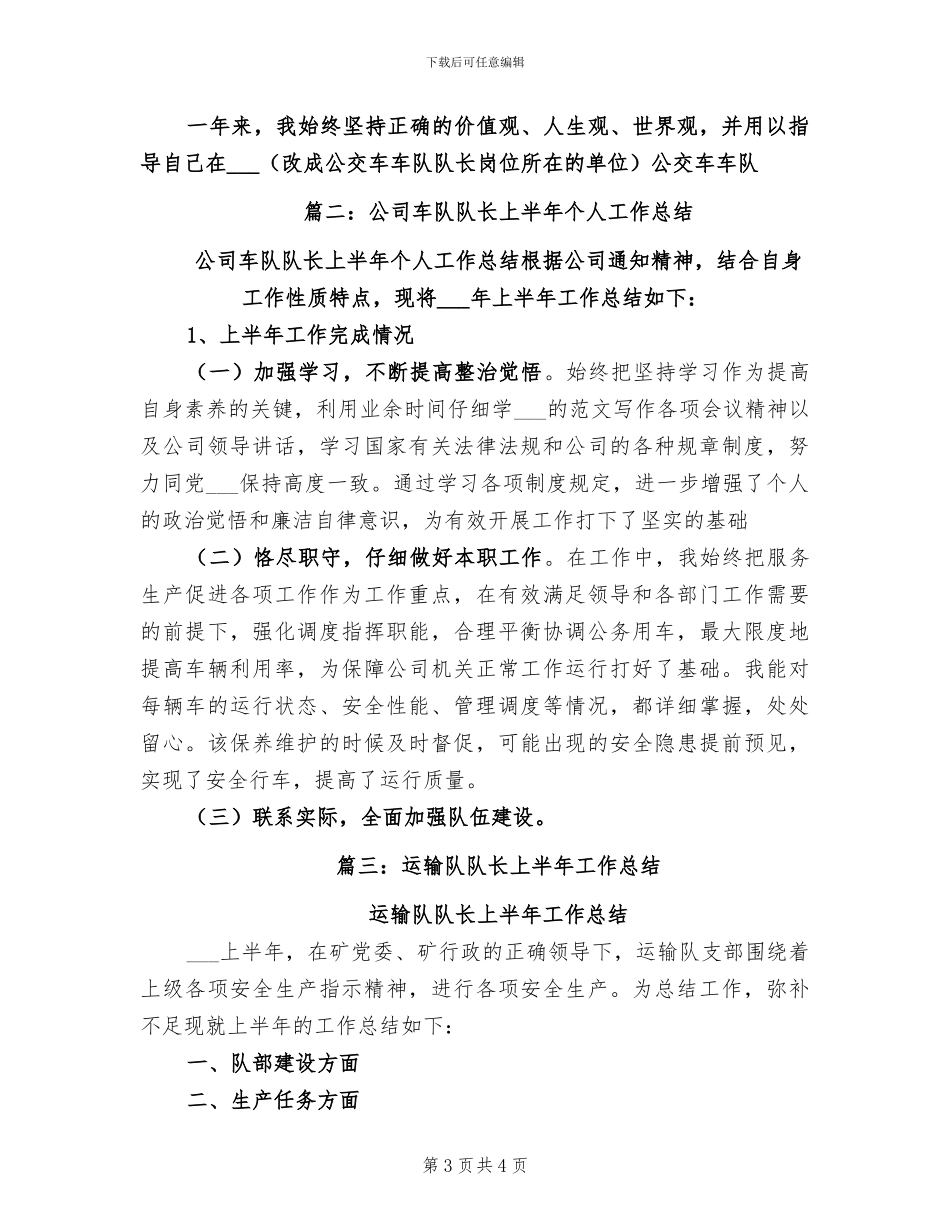 2024年公交车队运营工作年终总结_第3页