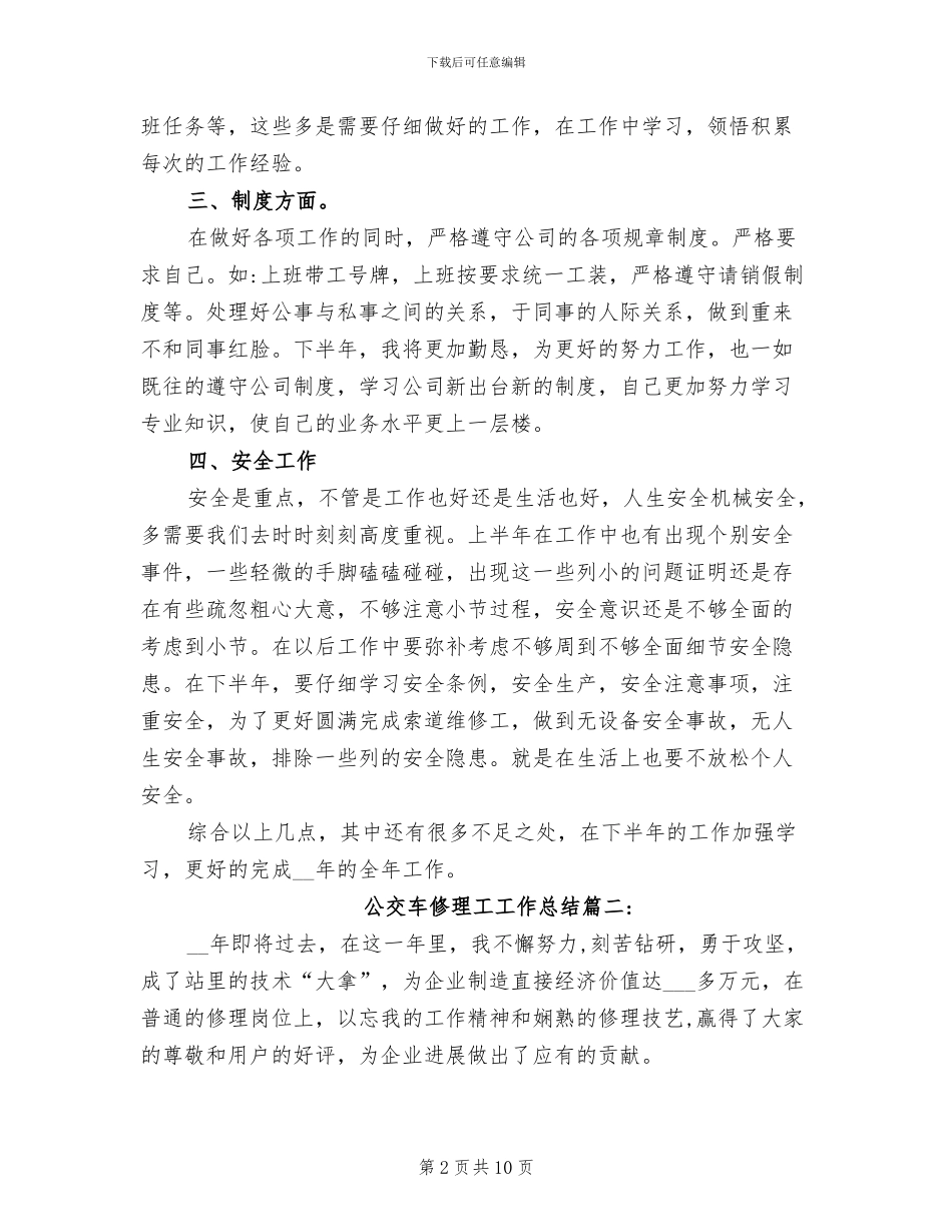 2024年公交车修理工工作总结_第2页