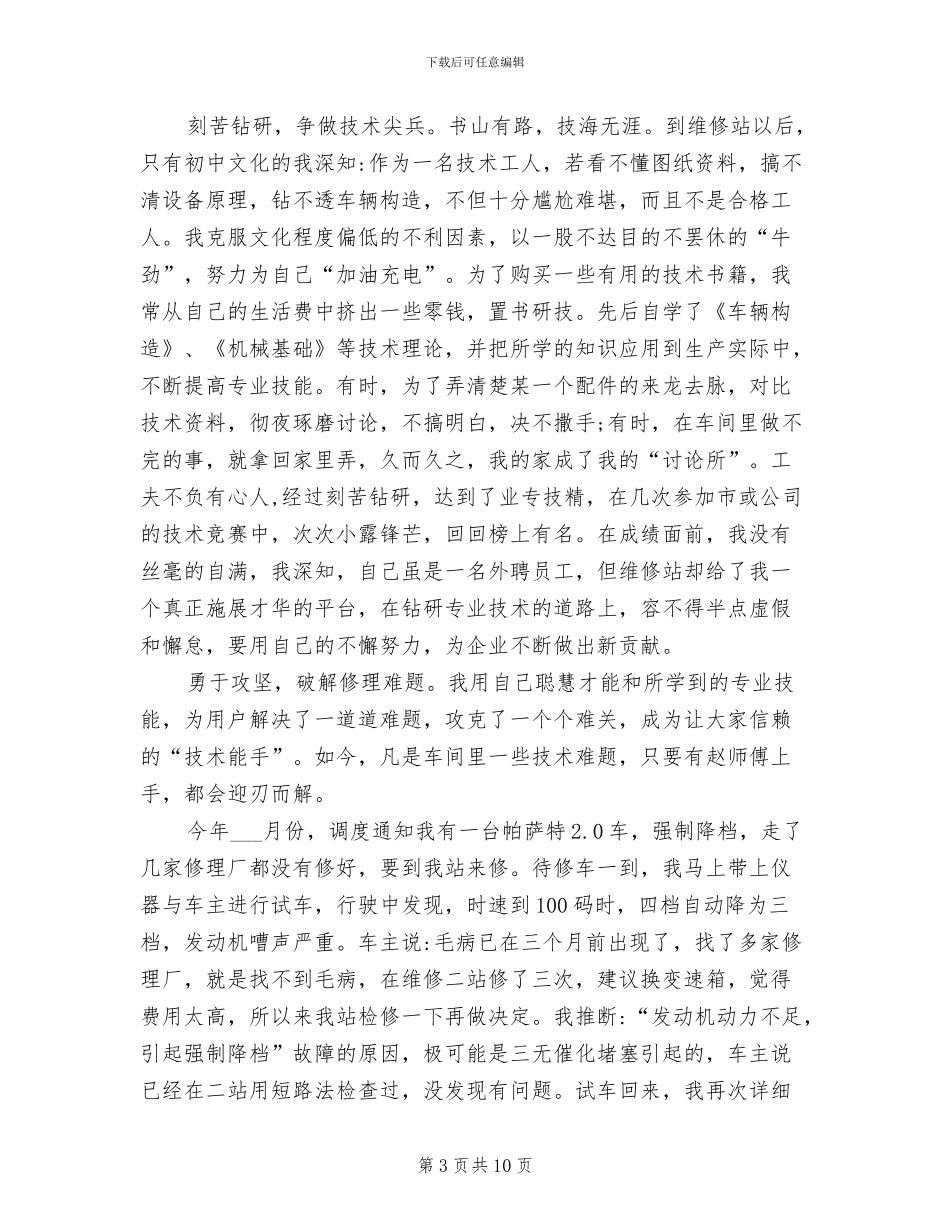 2024年公交车修理工工作总结_第3页